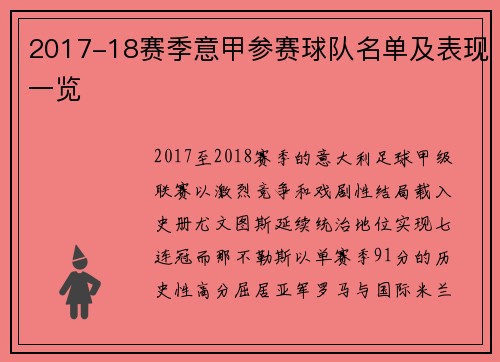 2017-18赛季意甲参赛球队名单及表现一览