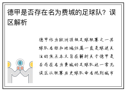 德甲是否存在名为费城的足球队？误区解析
