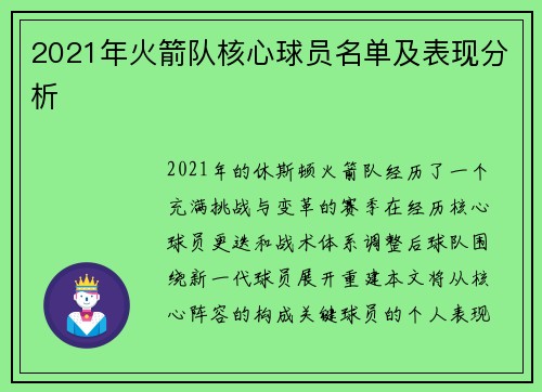 2021年火箭队核心球员名单及表现分析