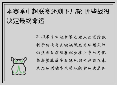 本赛季中超联赛还剩下几轮 哪些战役决定最终命运