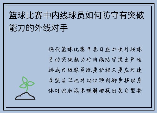 篮球比赛中内线球员如何防守有突破能力的外线对手